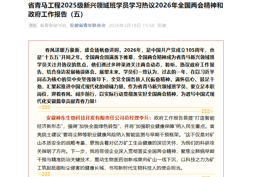 省青马工程2025级新兴领域班学员学习热议2026年全国两会精神和政府工作报告（五）