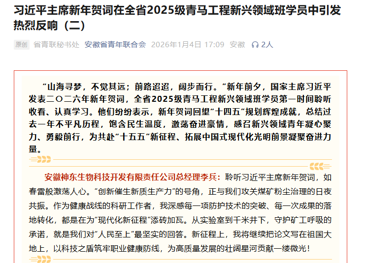 习近平主席新年贺词在全省2025级青马工程新兴领域班学员中引发热烈反响（二）