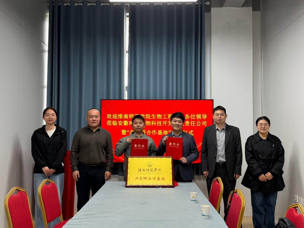 产教融合谋发展 校企携手谱新篇——生物工程学院与安徽神东生物科技签订战略合作框架协议
