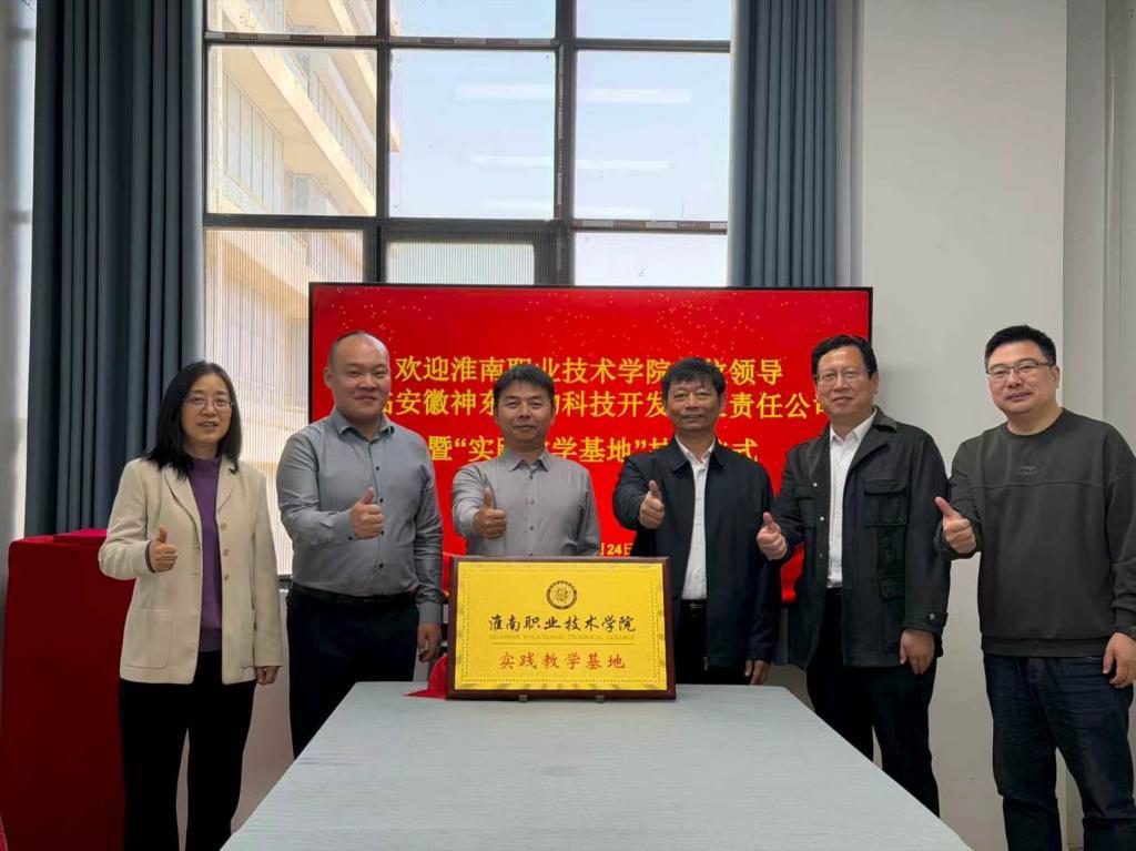 淮南职业技术学院与安徽神东生物科技开发有限责任公司调研