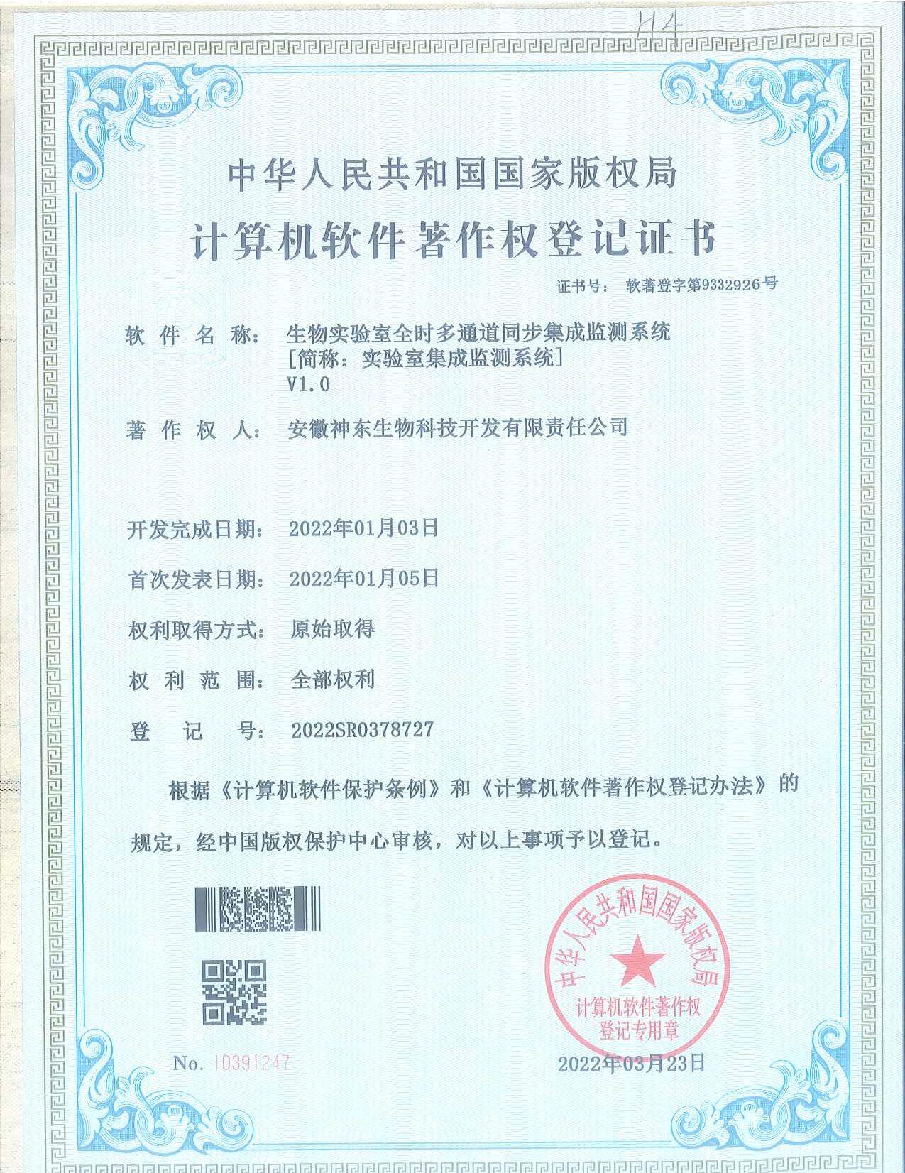 生物实验室全时多通道同步集成监测系统-实验室集成监测系统V1.0