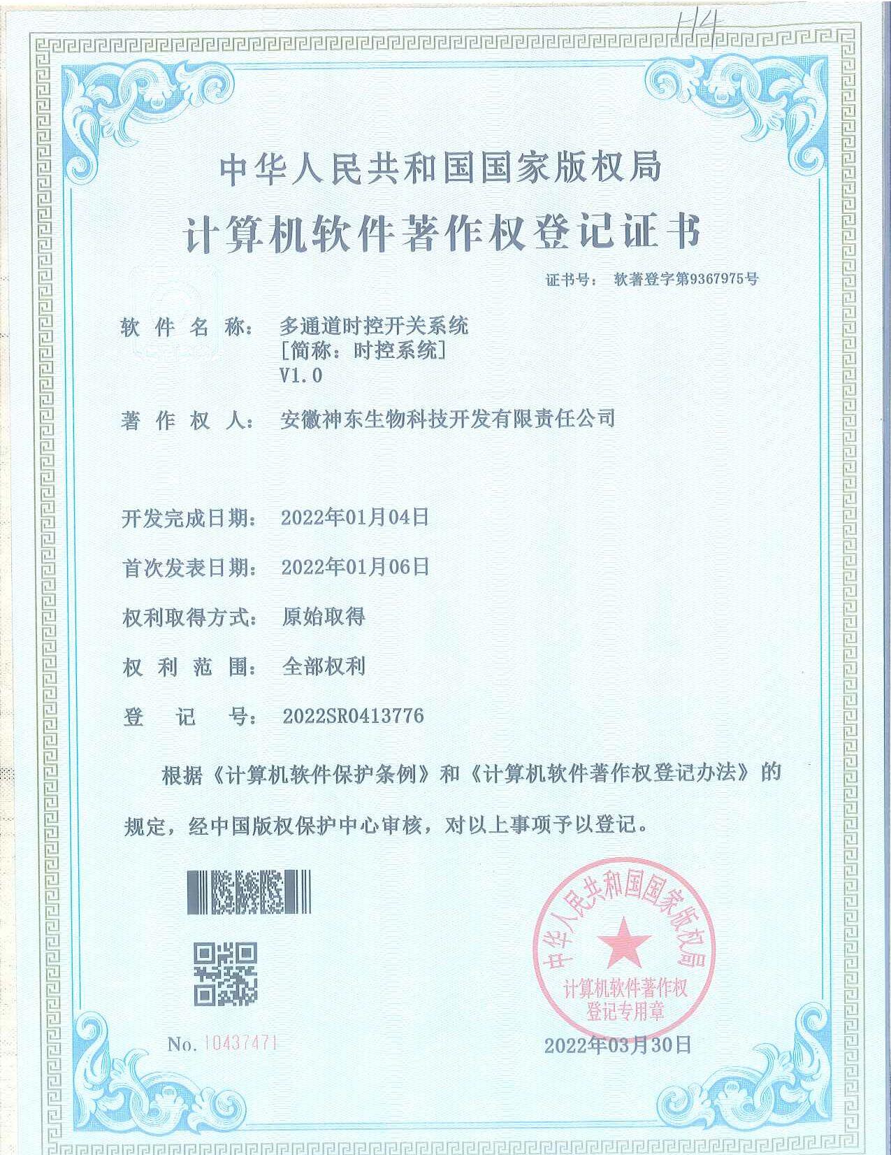 多通道时控开关系统-时控系统V1.0