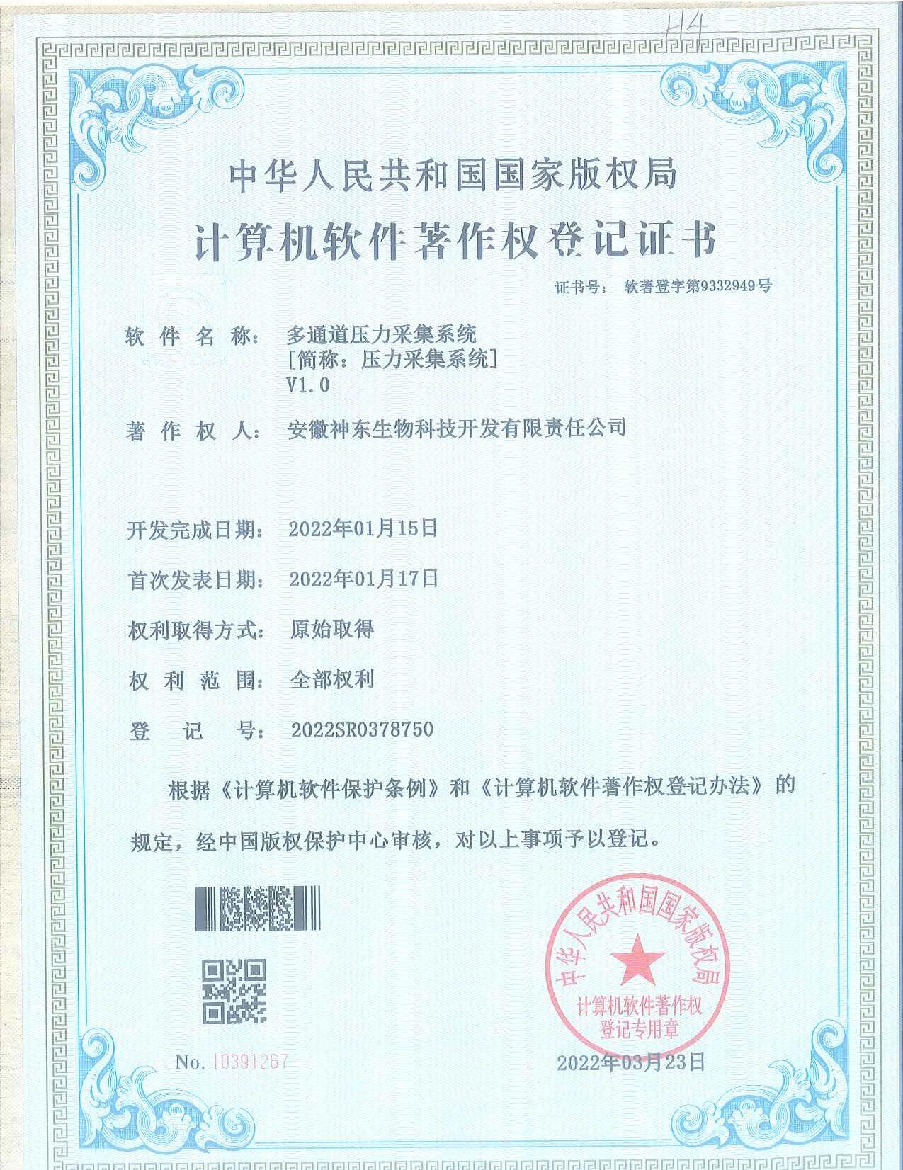 多通道压力采集系统-压力采集系统V1.0