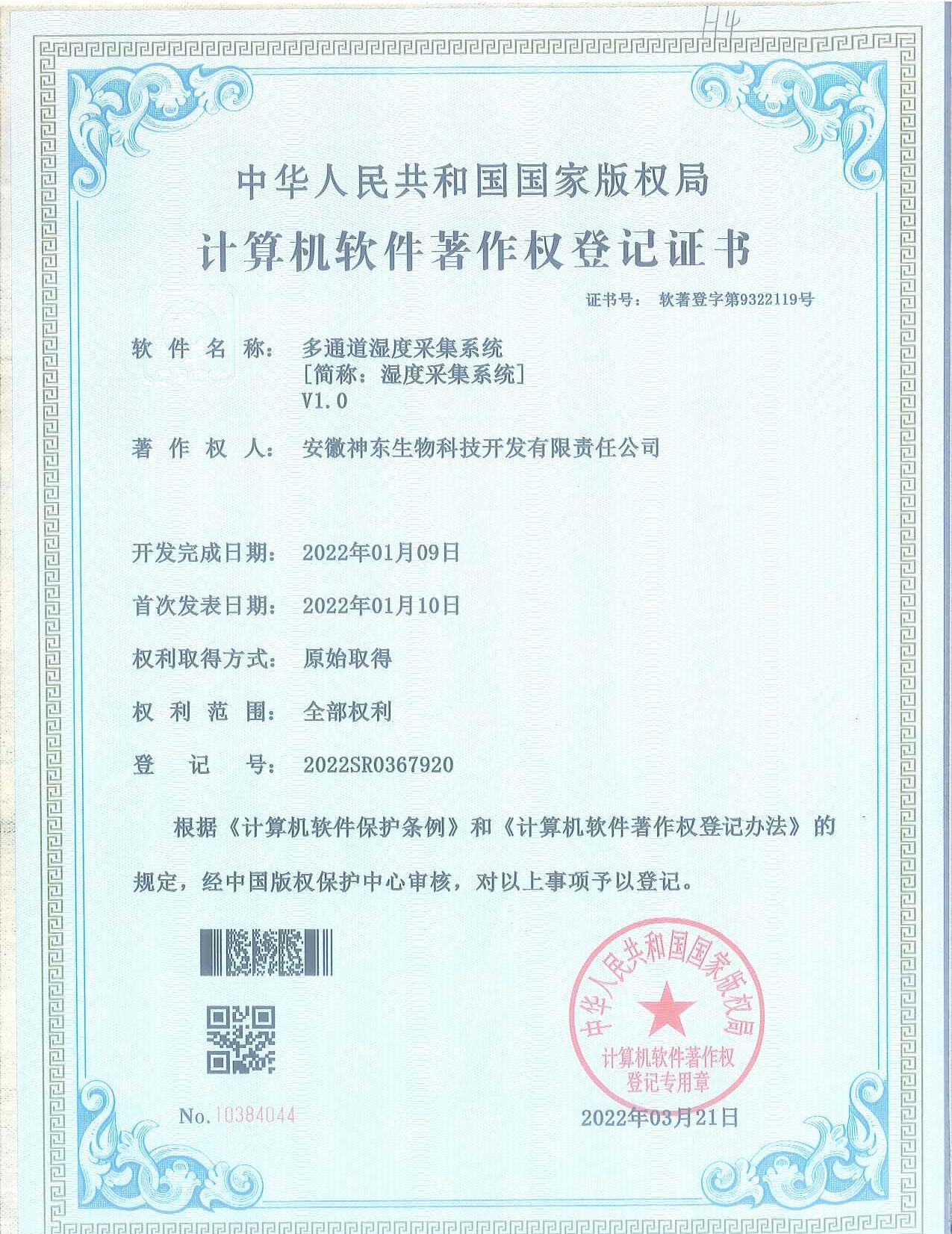 多通道湿度采集系统-湿度采集系统V1.0