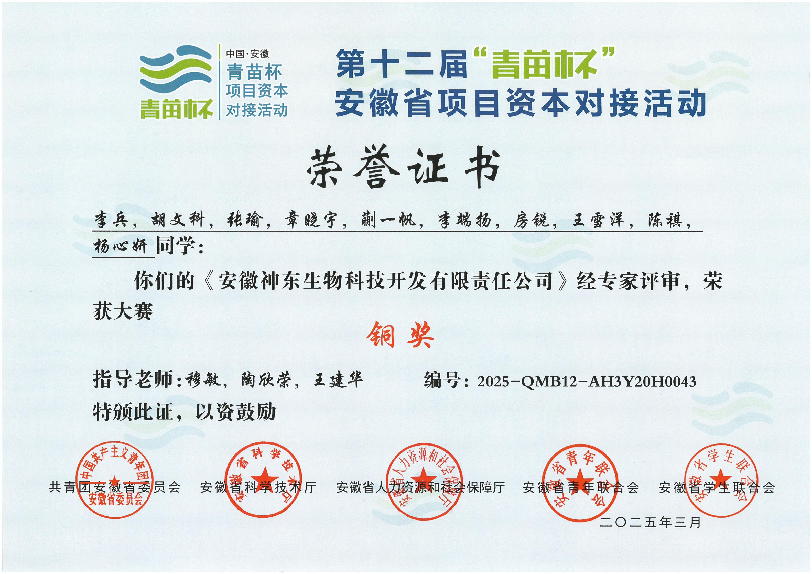 第十二届“青苗杯“安徽省项目资本对接活动